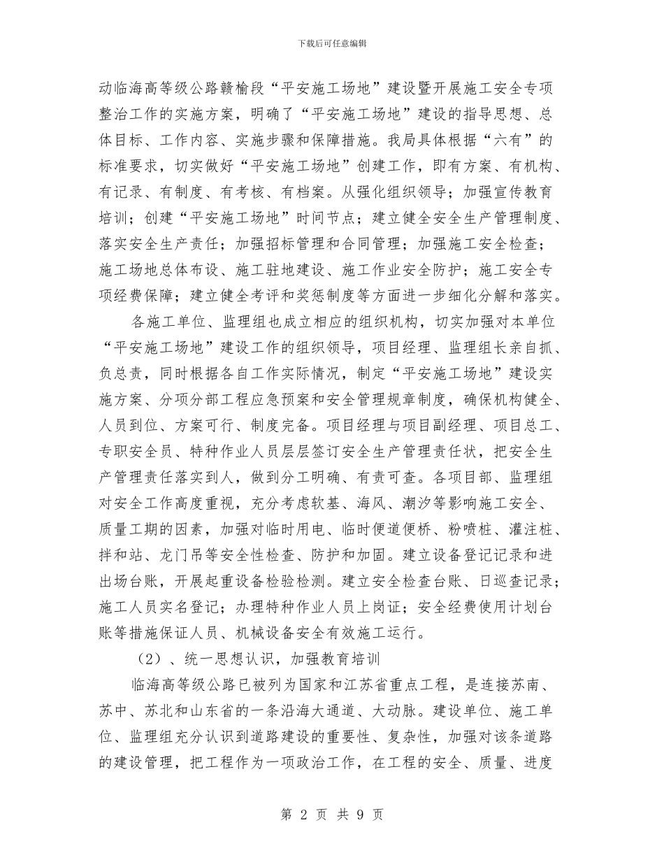 某交通建设工程安全监管工作总结与某人民政府办公室2024年工作总结和2024年工作要点汇编_第2页