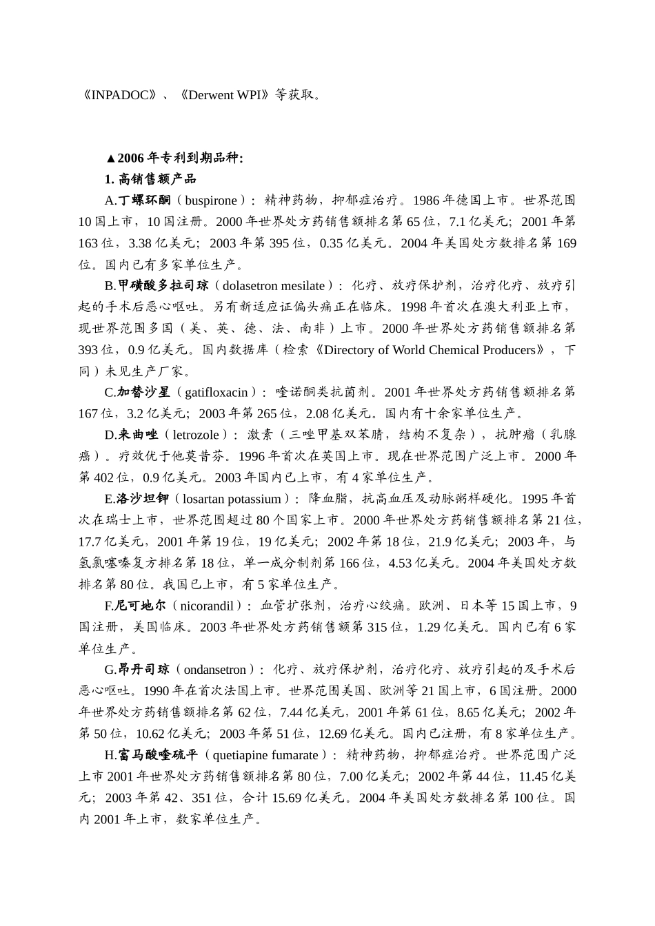 12关于仿制产品(化学合成药)开发选题_第3页