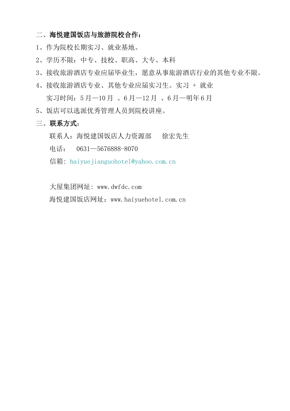 海悦建国饭店与旅游院校合作共赢_第2页