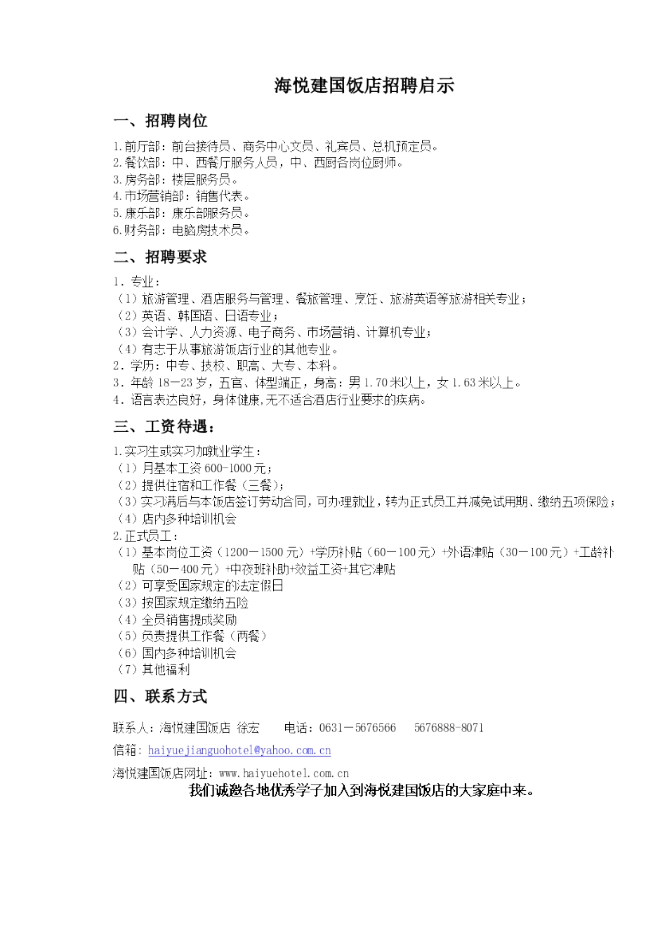 海悦建国饭店与旅游院校合作共赢_第3页