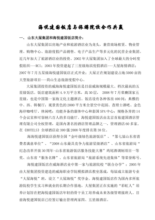 海悦建国饭店与旅游院校合作共赢