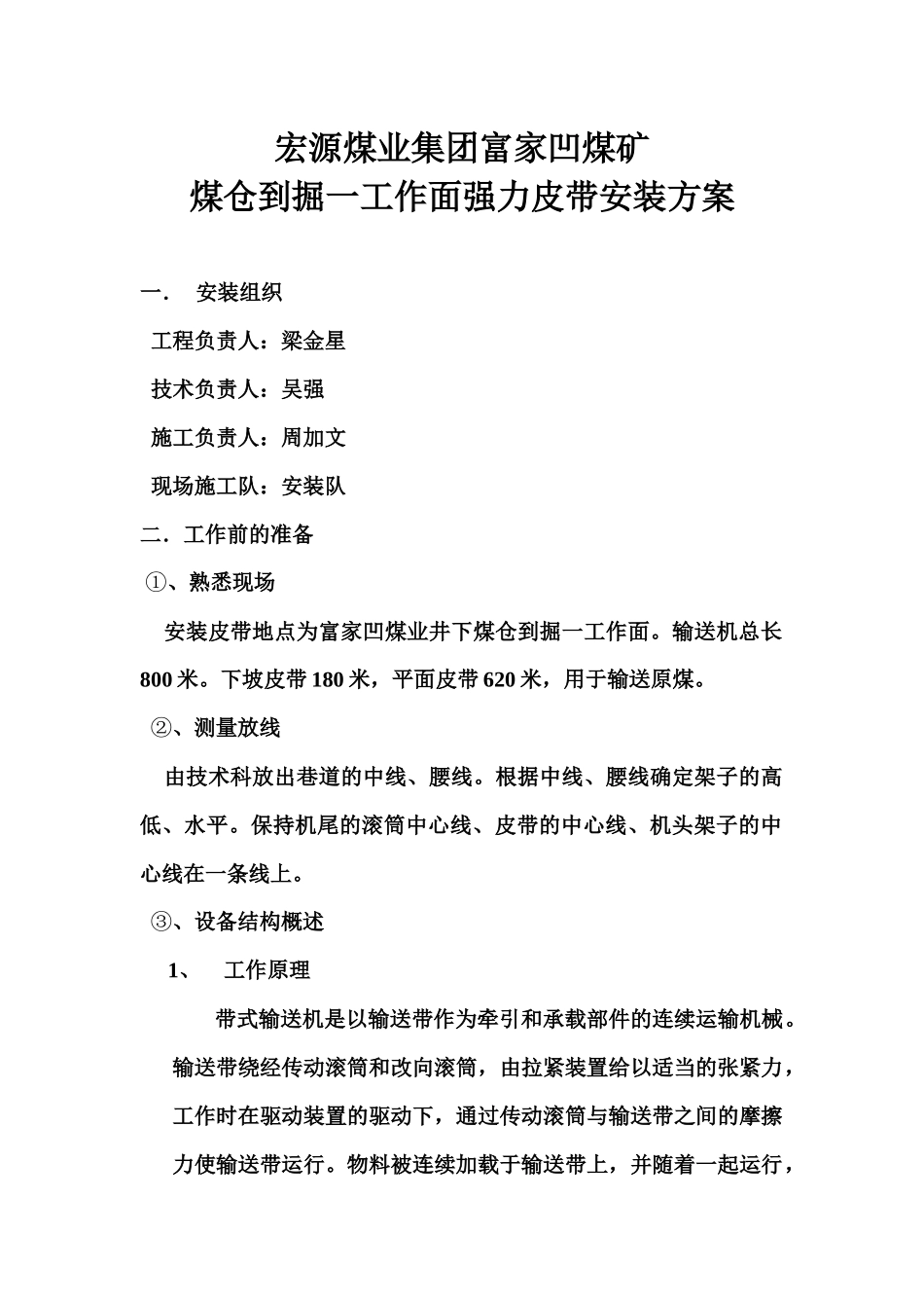 煤仓皮带安装方案_第2页