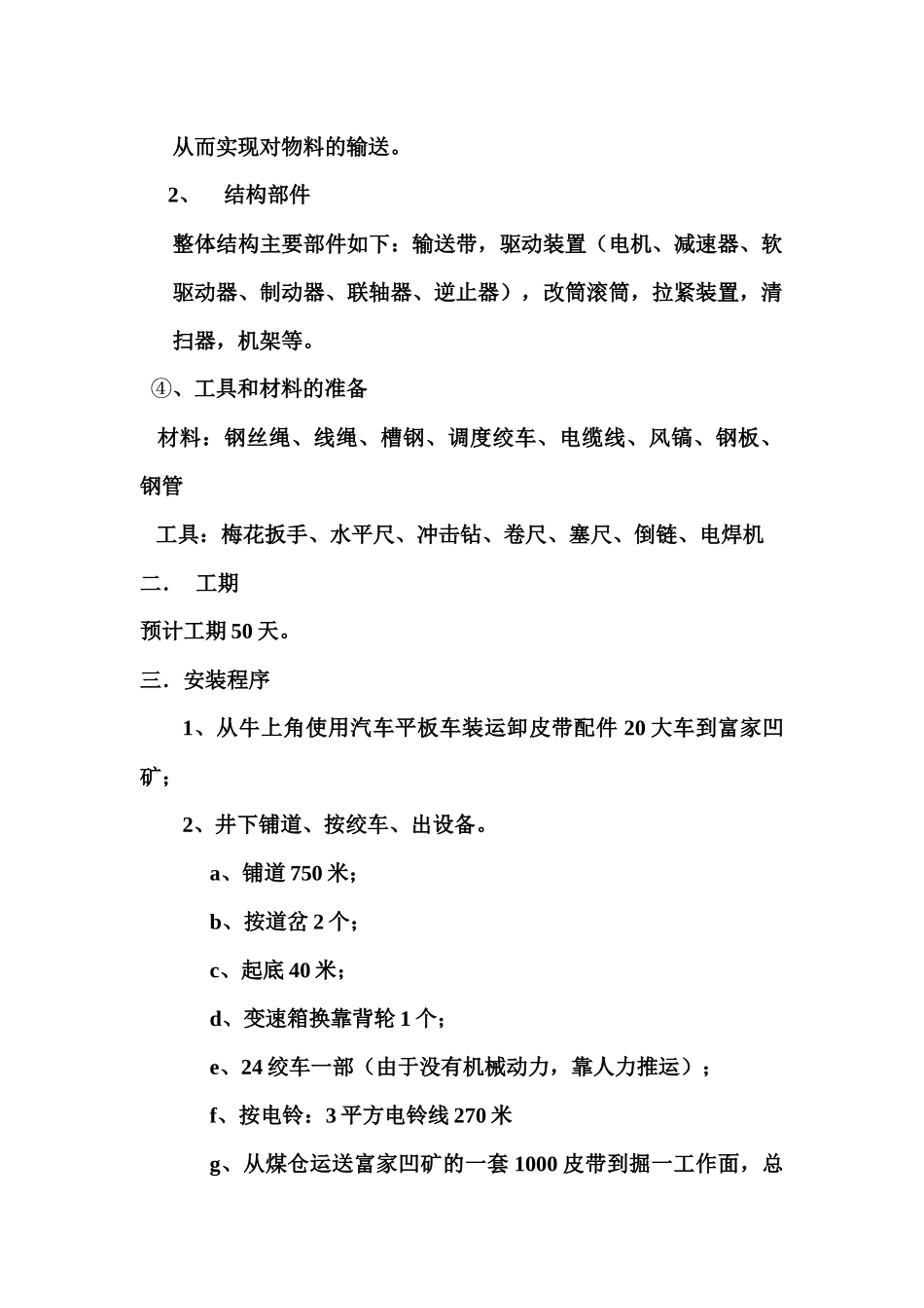 煤仓皮带安装方案_第3页