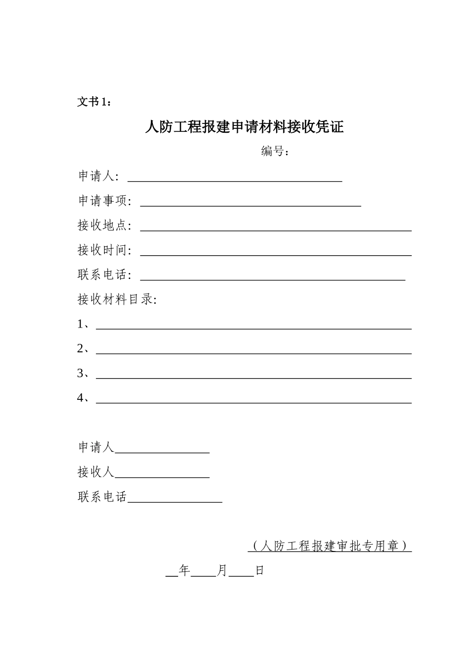 人防工程报建审批文书和表格示范文本_第3页
