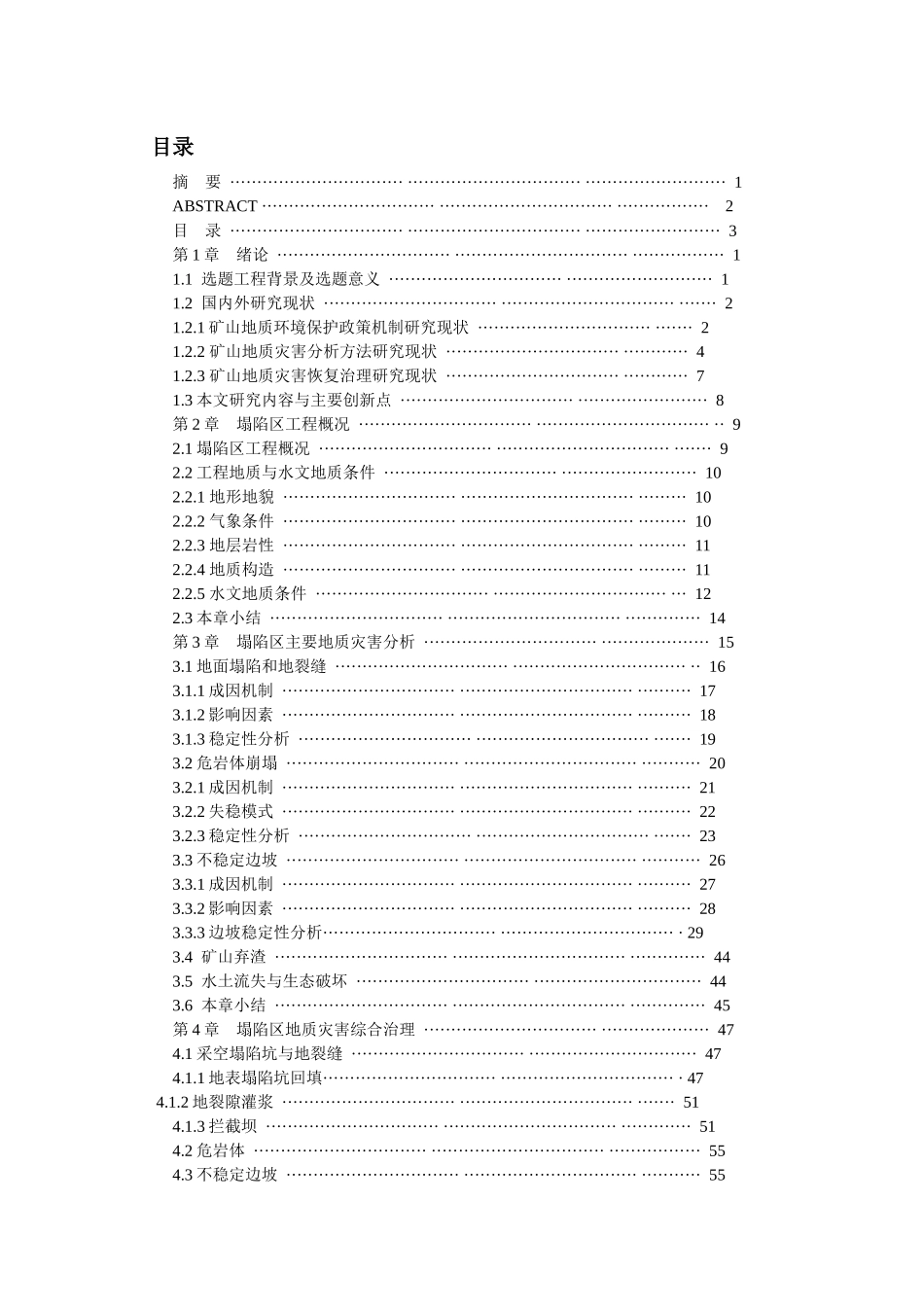 矿渣堆治理与研究_第3页