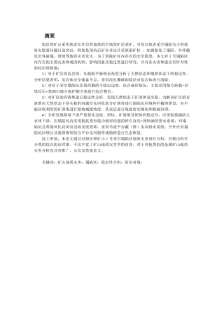 矿渣堆治理与研究