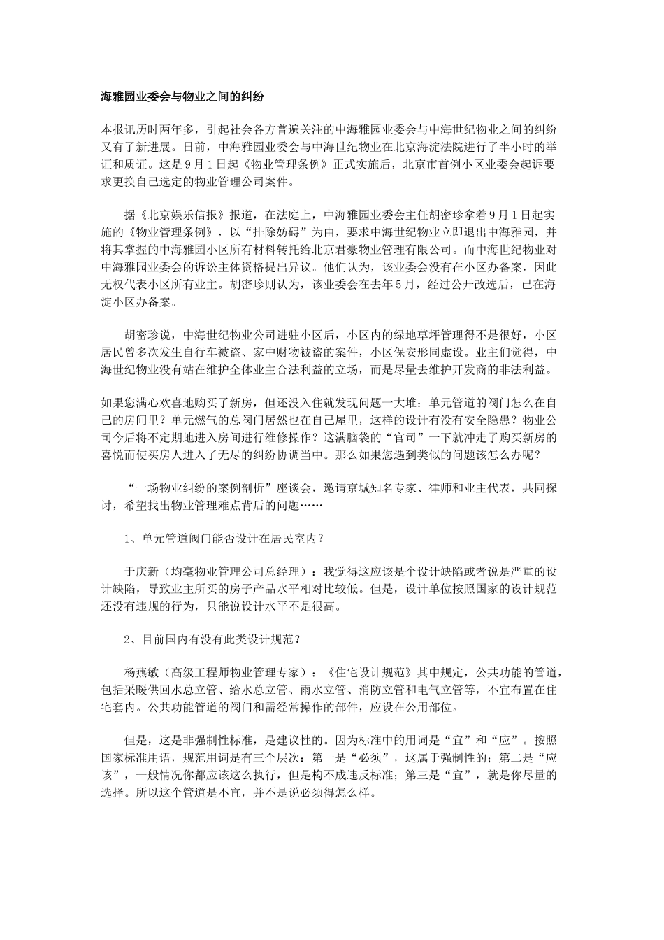物业案例分析(4)_第1页