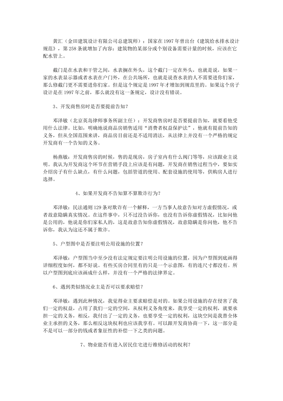 物业案例分析(4)_第2页