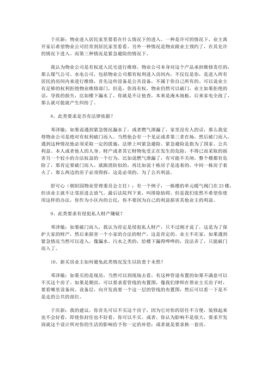 物业案例分析(4)_第3页