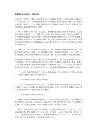 物业案例分析(4)