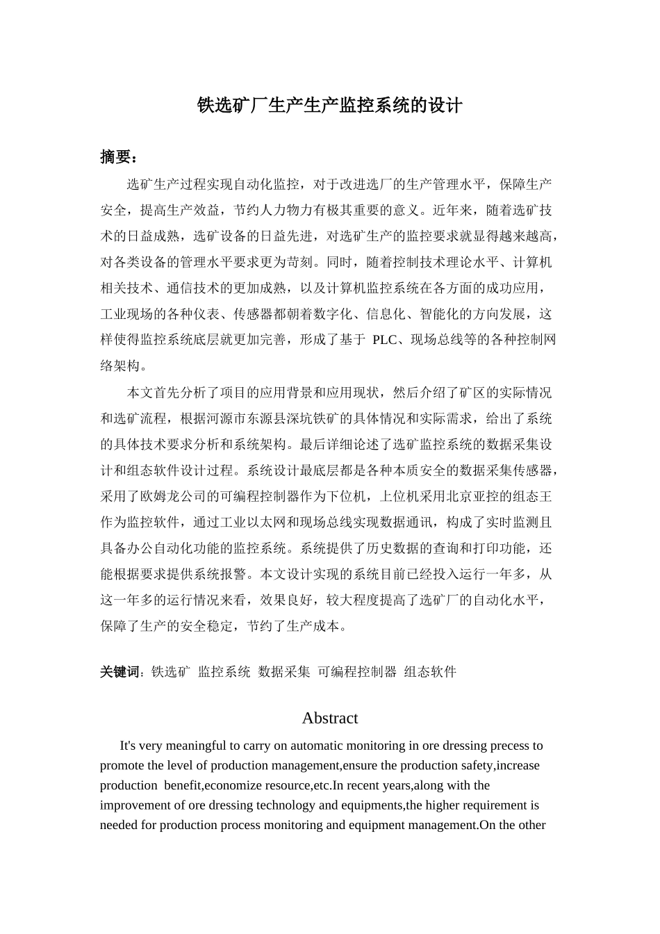 铁选矿厂生产生产监控系统的设计_第1页