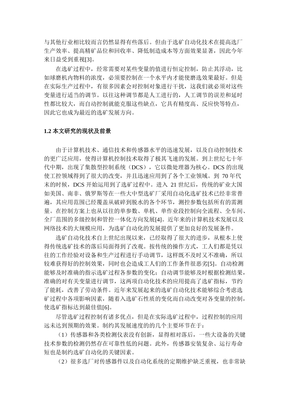 铁选矿厂生产生产监控系统的设计_第3页