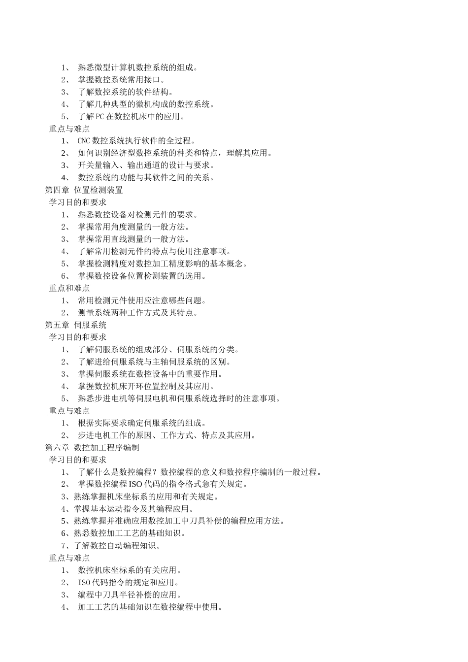 机床数控与接口技术-自学考试_第2页