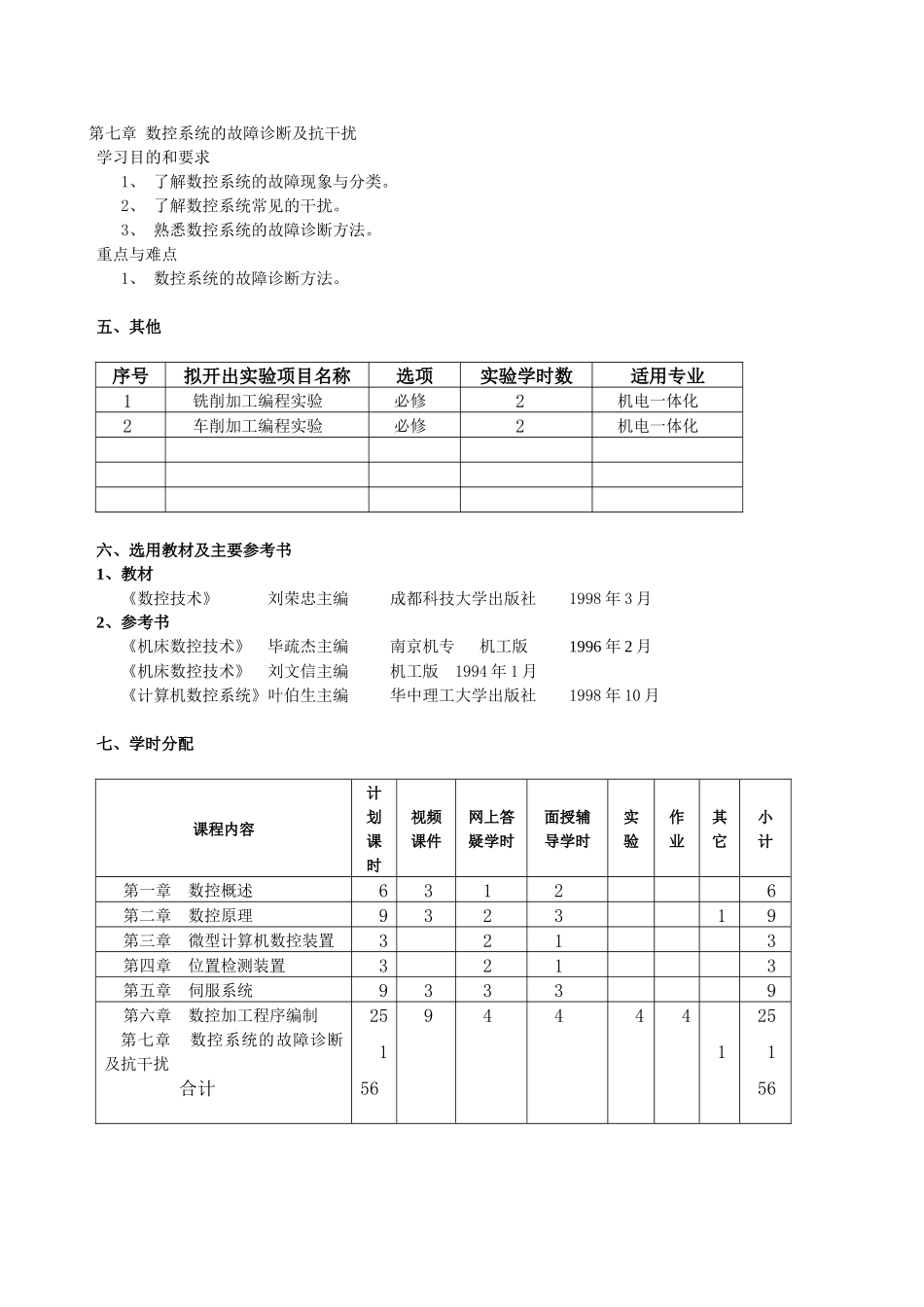 机床数控与接口技术-自学考试_第3页