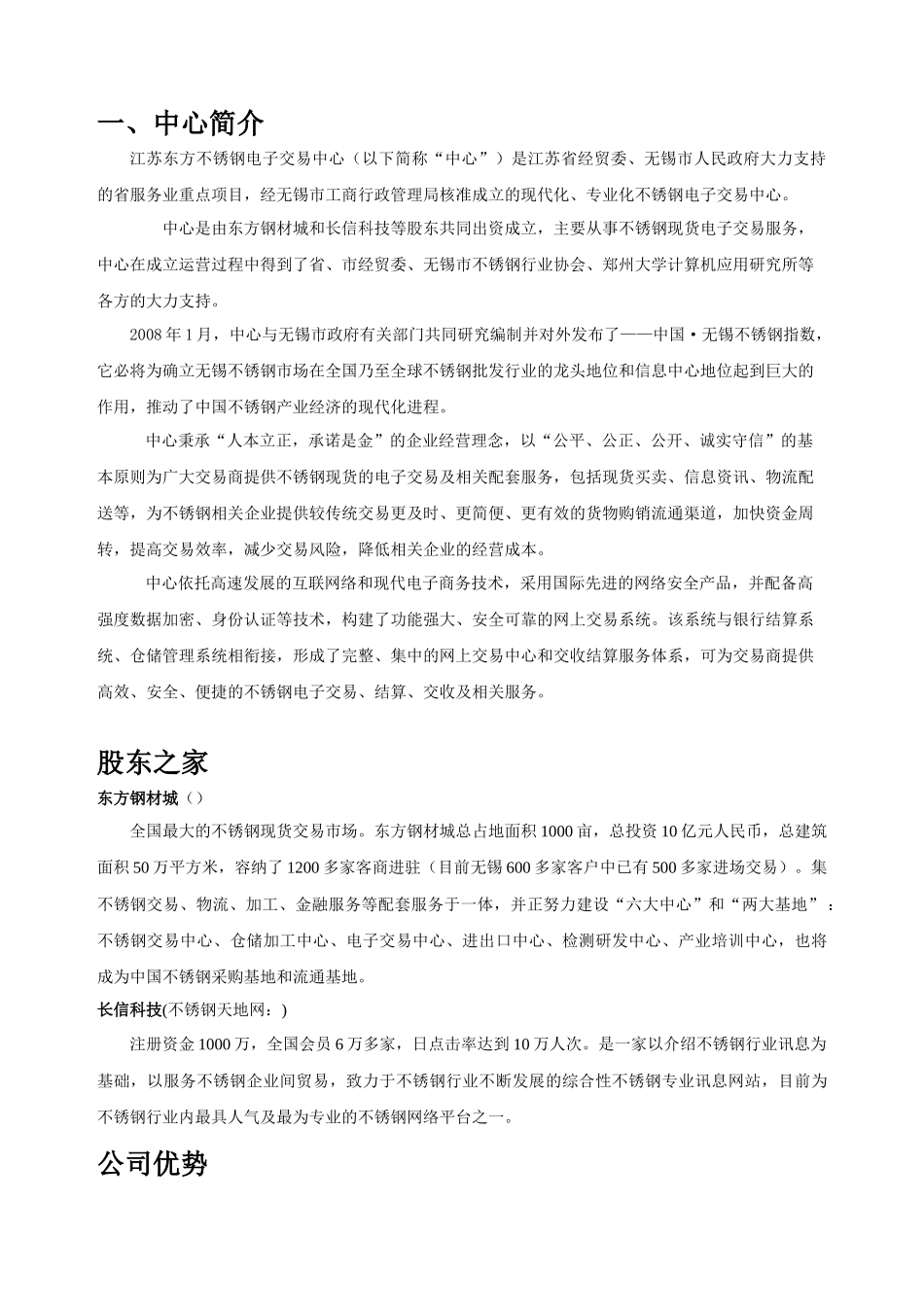 江苏某不锈钢电子交易中心操作指导_第3页