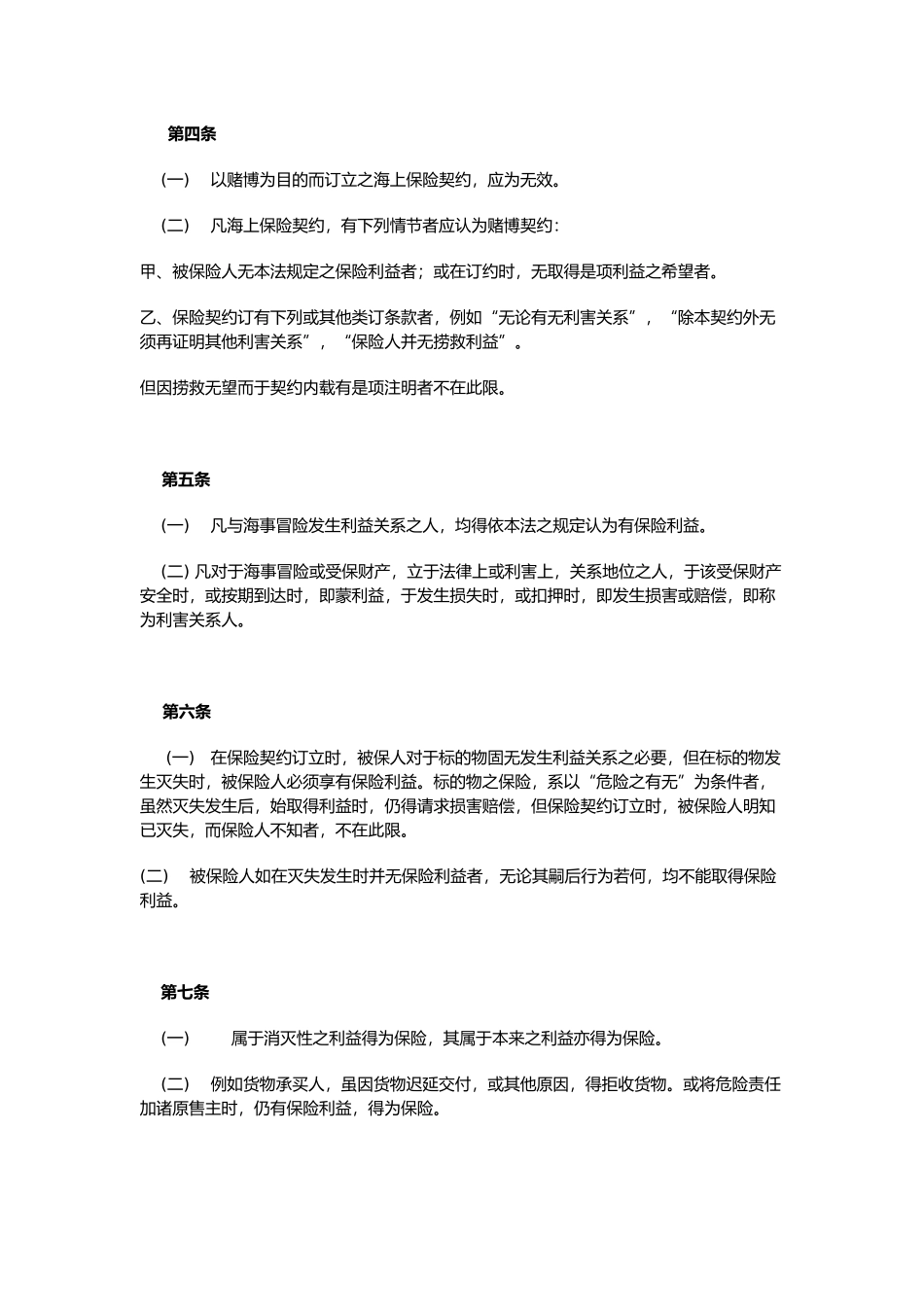 英国1906年海上保险法(doc26)(1)_第2页