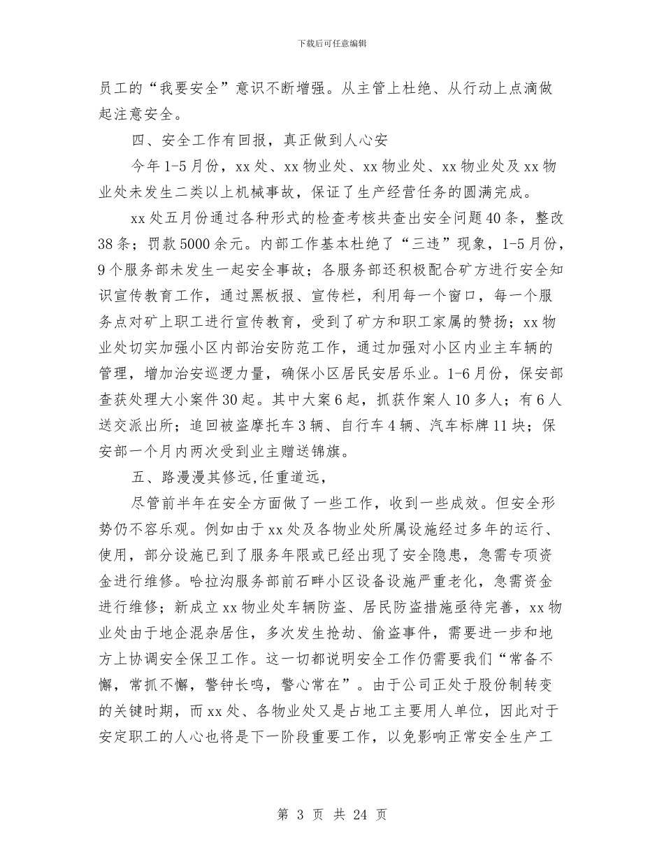某企业上半年安全工作总结与某企业动火作业管理制度汇编_第3页