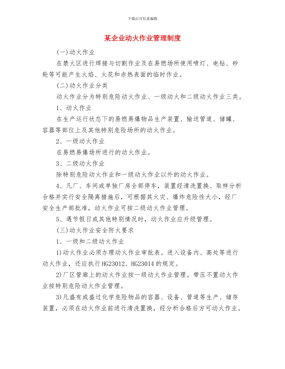 某企业共青团工作总结报告与某企业动火作业管理制度汇编_第3页