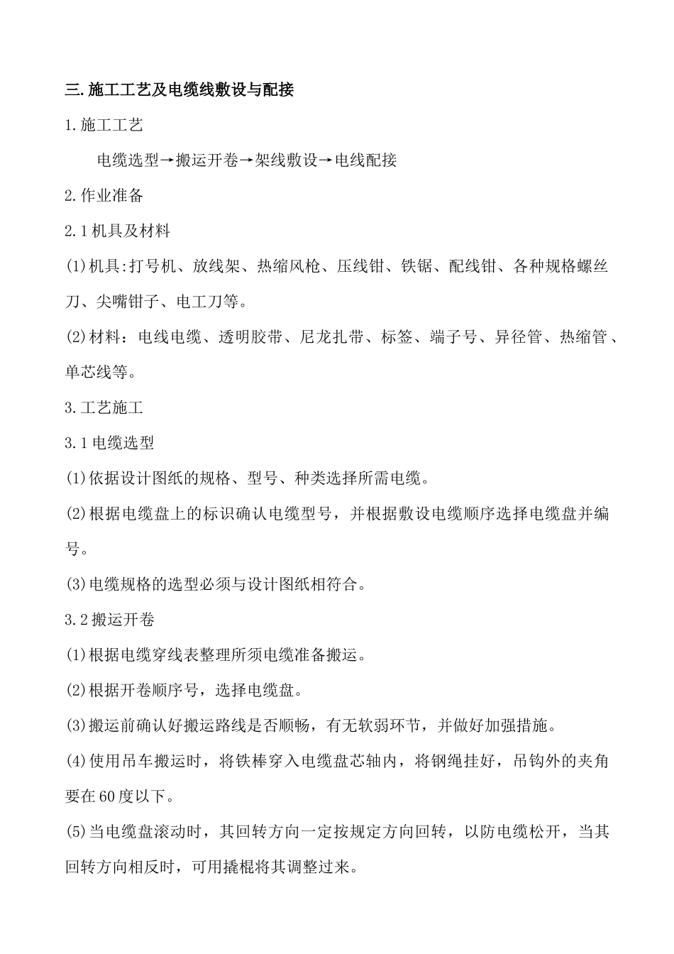 7仪表电缆线敷设、配接作业指导书_第2页