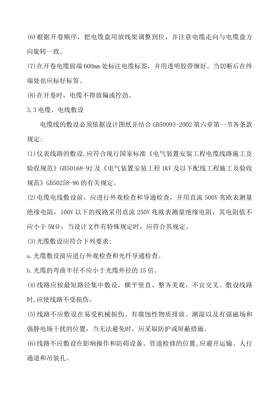 7仪表电缆线敷设、配接作业指导书_第3页