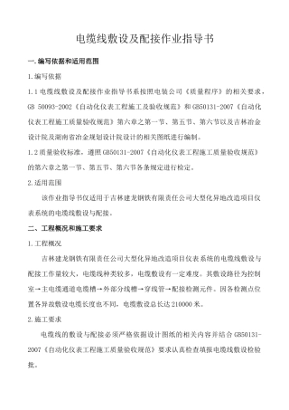 7仪表电缆线敷设、配接作业指导书