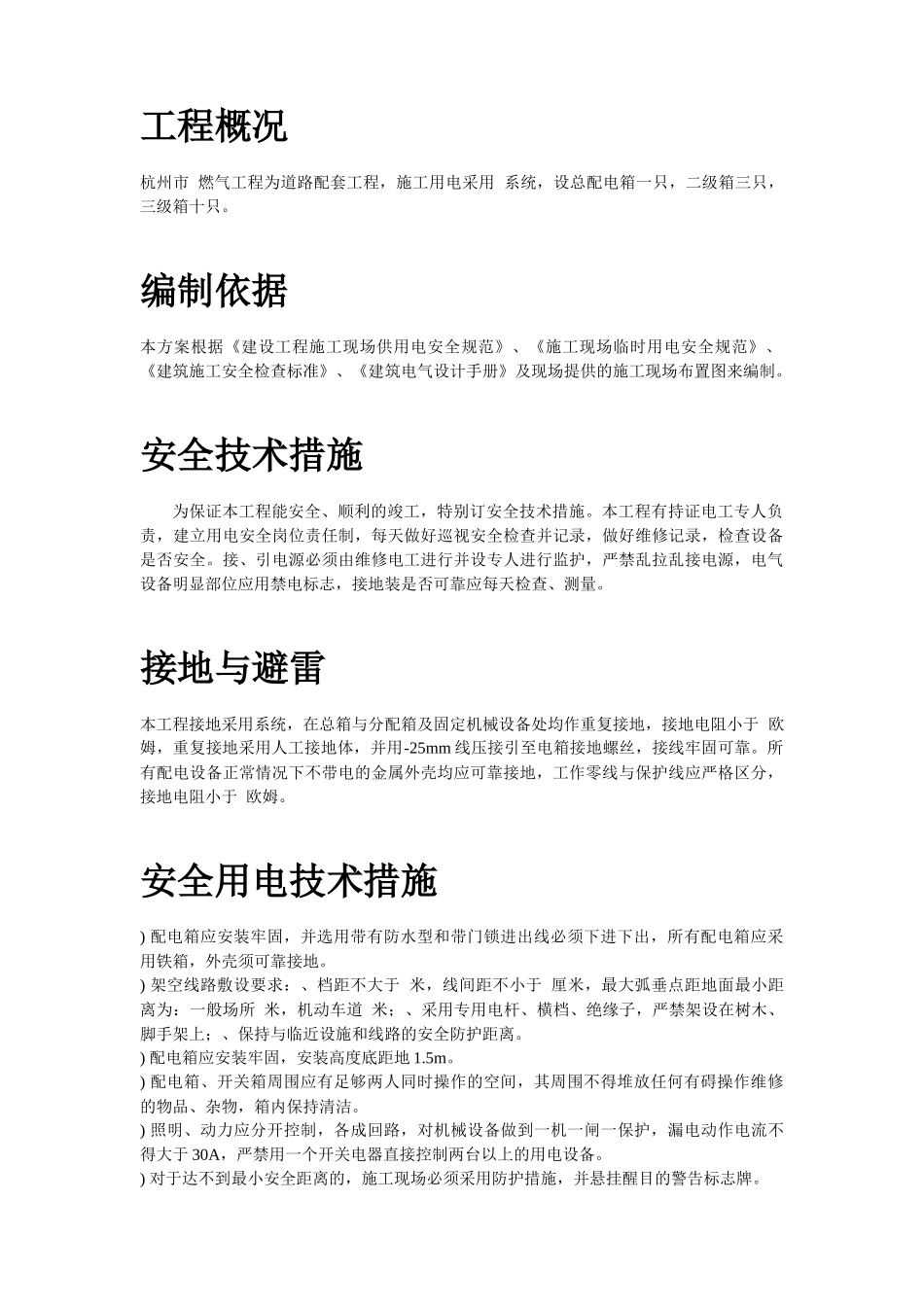 杭州市xxx燃气工程施工组织设计方案_第2页