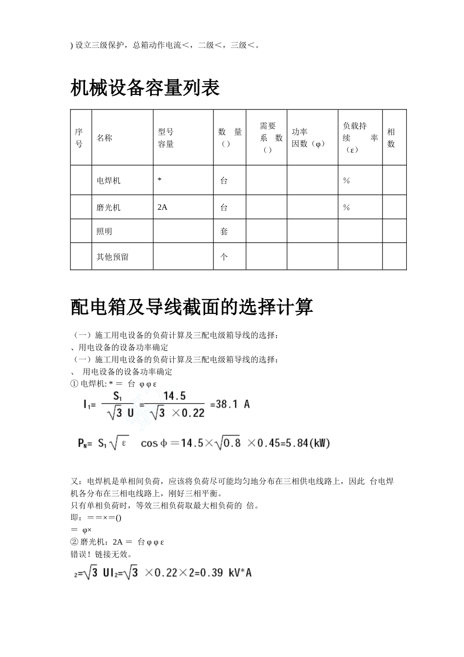 杭州市xxx燃气工程施工组织设计方案_第3页