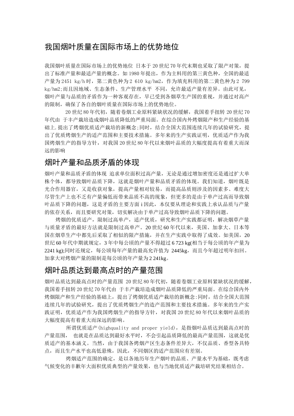 烟草种植技术_第1页