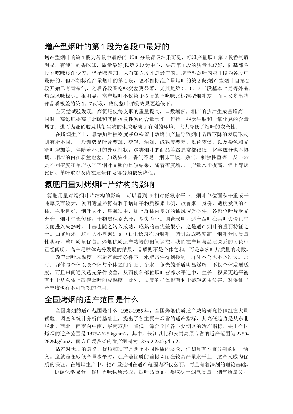 烟草种植技术_第2页