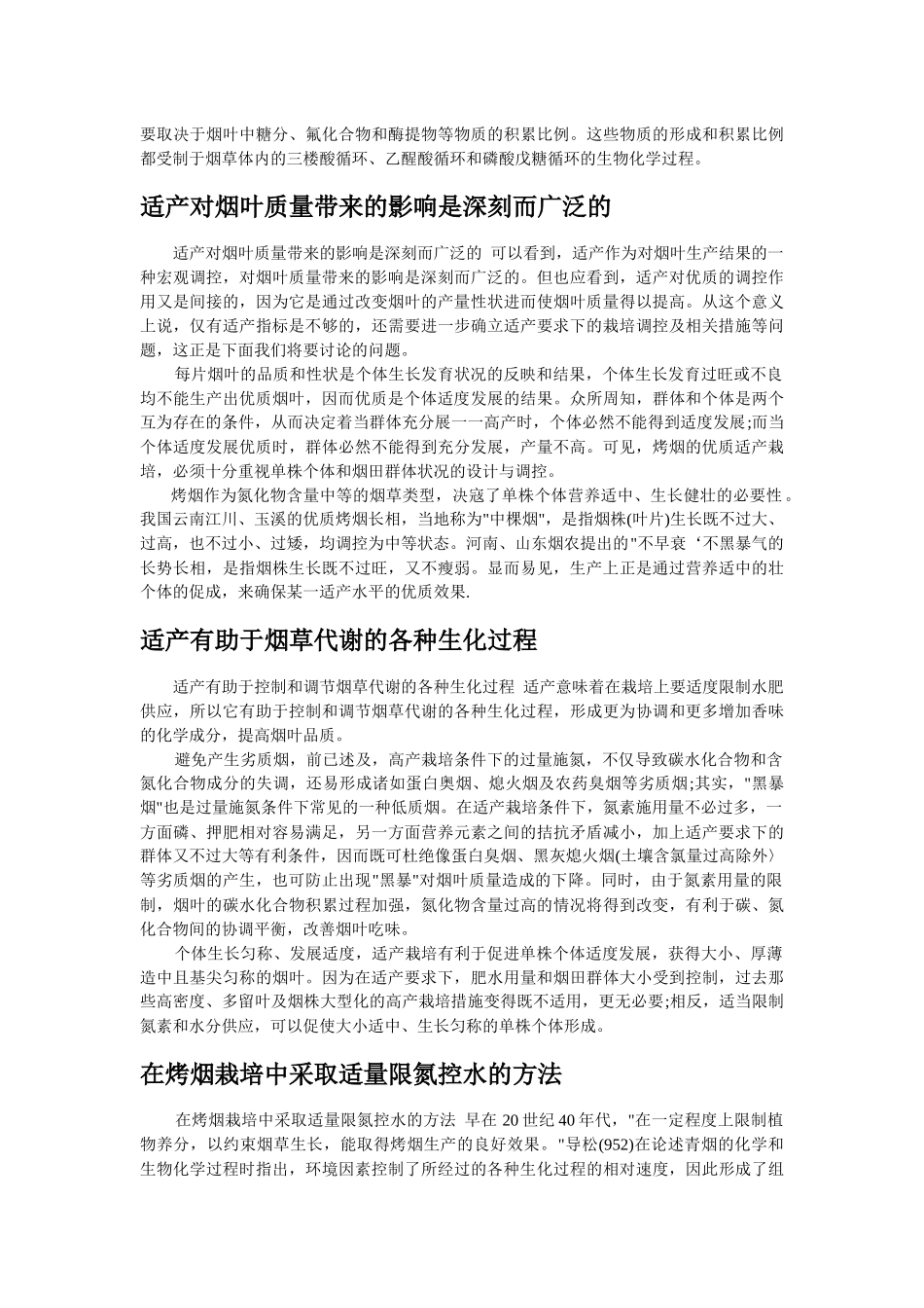 烟草种植技术_第3页