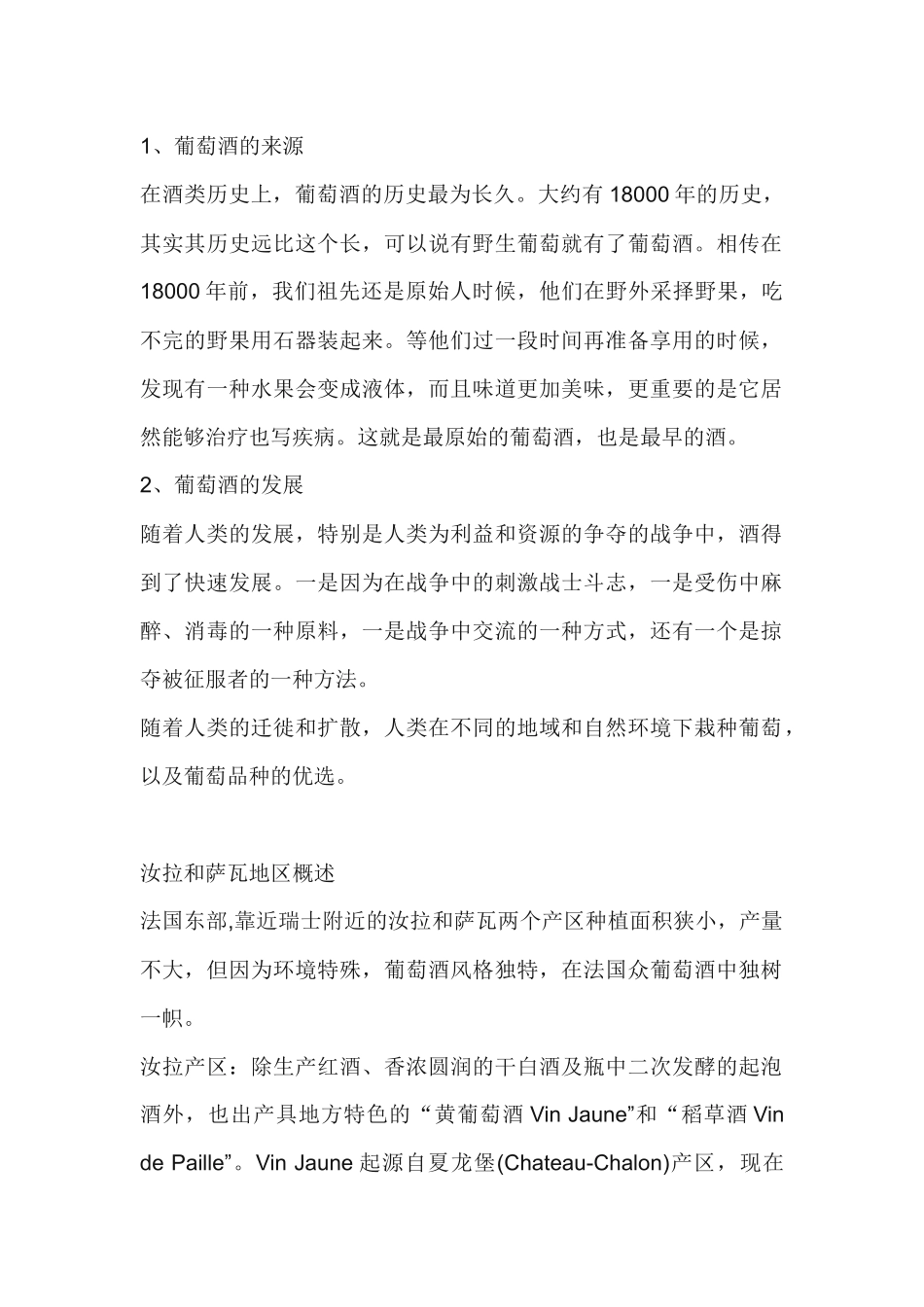 红酒知识大全_第1页