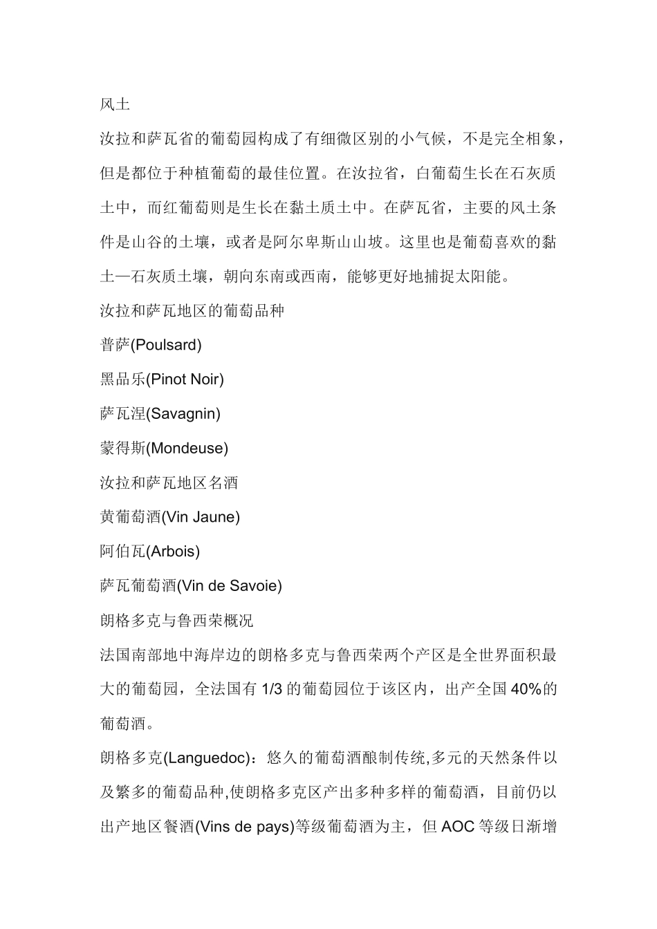 红酒知识大全_第3页