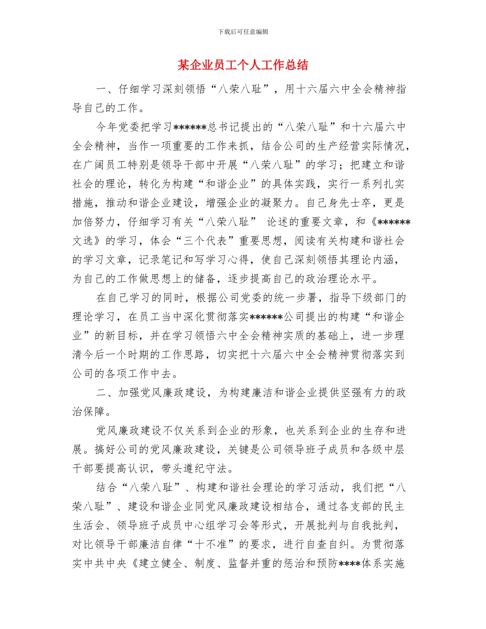 某企业司机个人工作总结与某企业员工个人工作总结汇编_第3页
