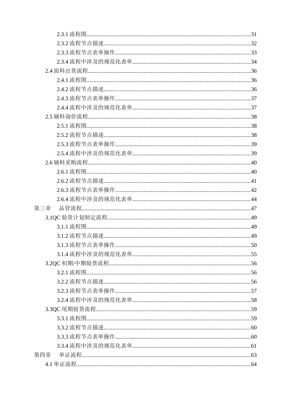 服装外贸公司流程报告_第2页
