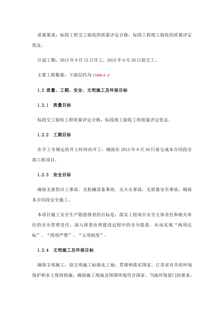 某省道扩建工程项目施工组织设计_第2页