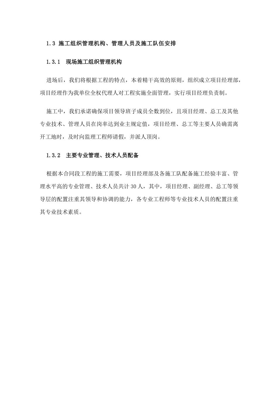 某省道扩建工程项目施工组织设计_第3页