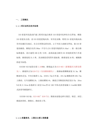 某省道扩建工程项目施工组织设计