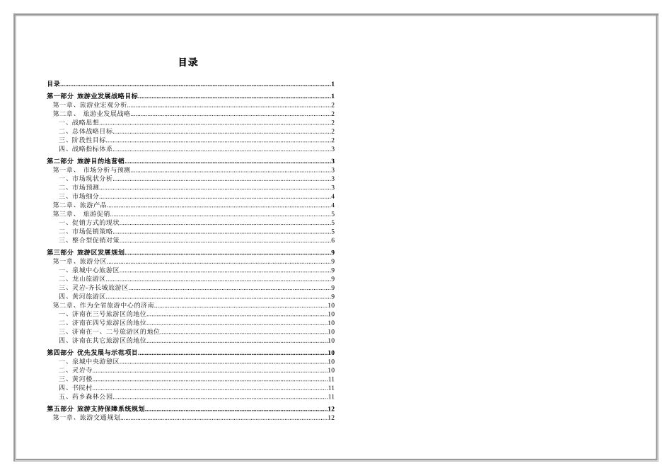 济南市旅游发展总体规划_第1页