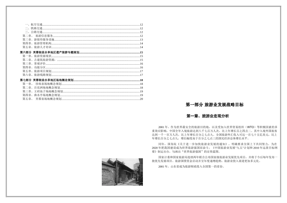 济南市旅游发展总体规划_第2页