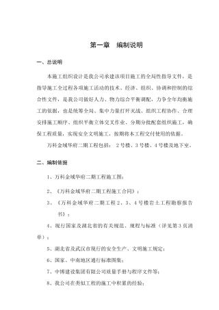 某地产金域华府二期工程施工组织设计方案