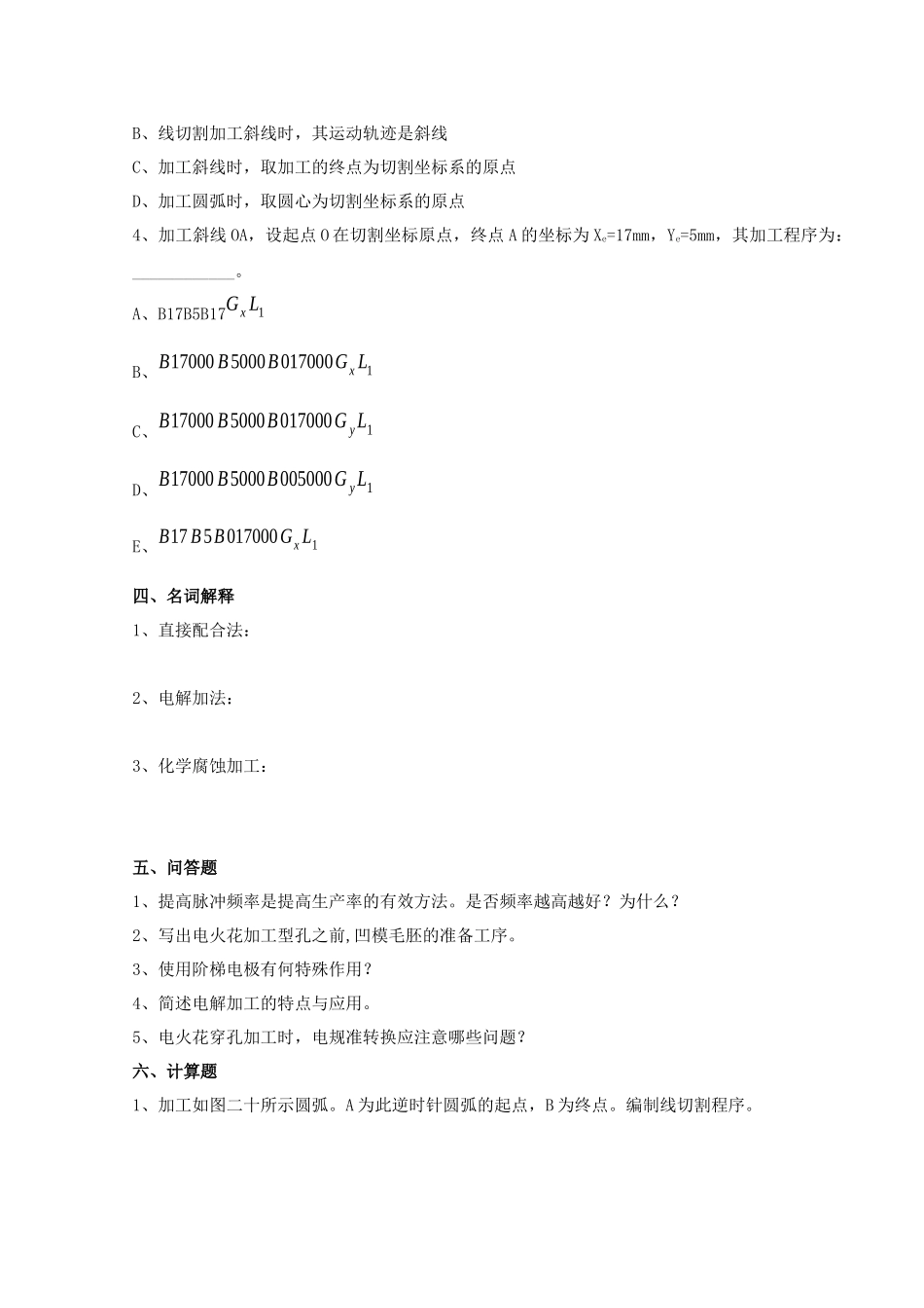 模具电火花加工_第2页