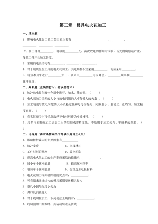 模具电火花加工