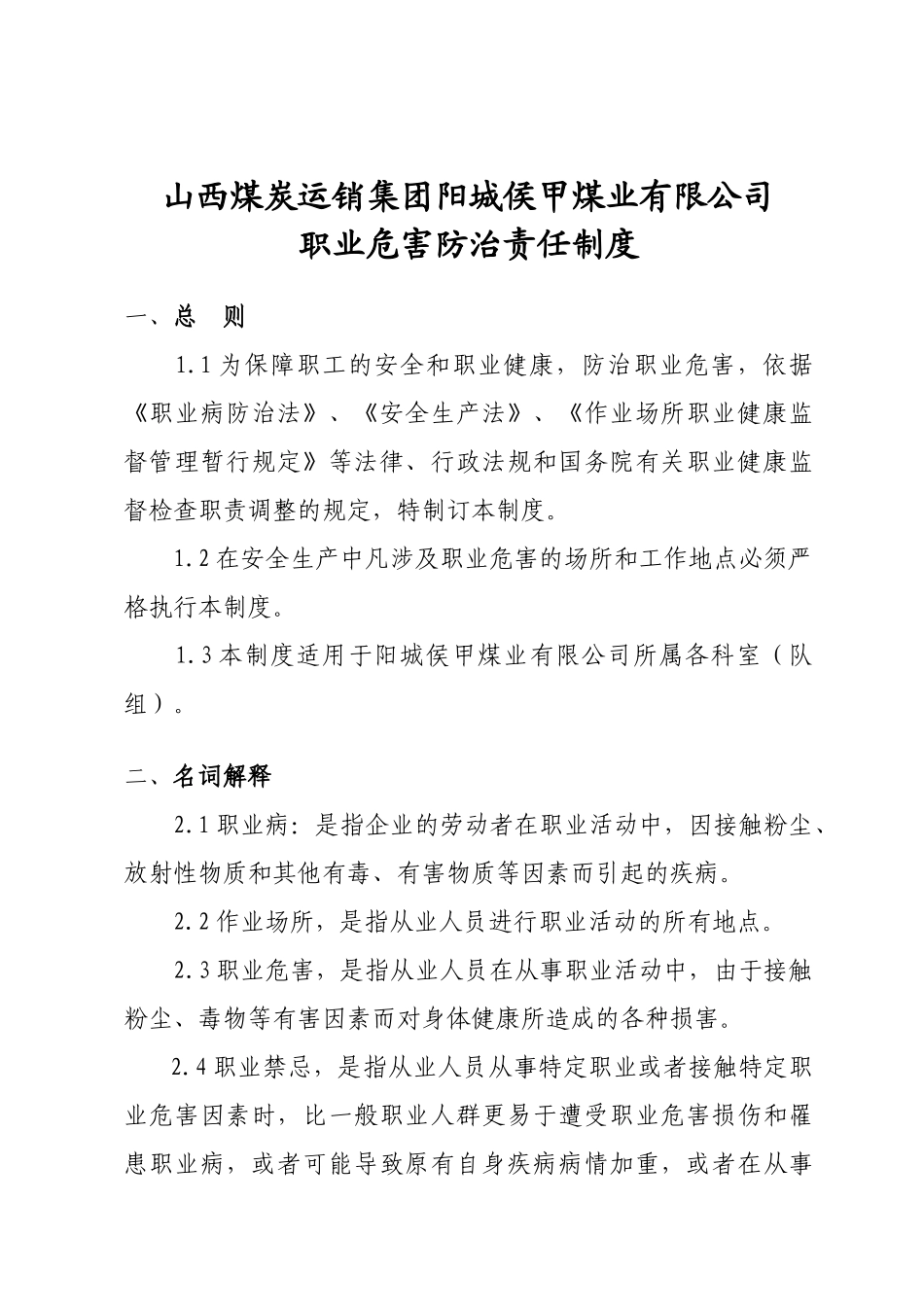 某煤业有限公司职业危害防治制度_第3页