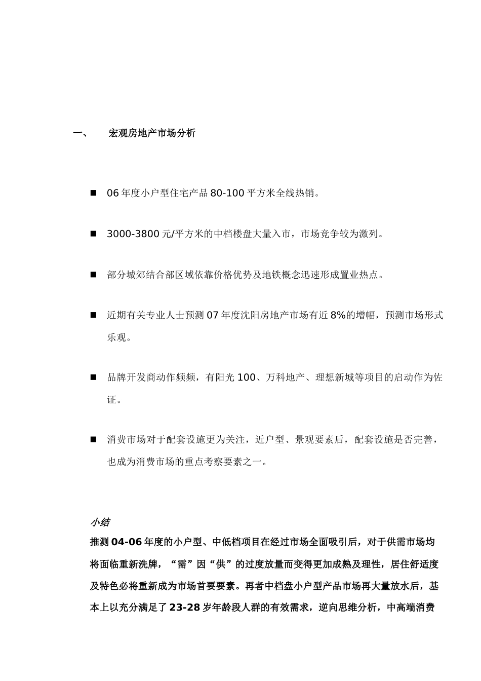 某城地产项目策划书_第3页