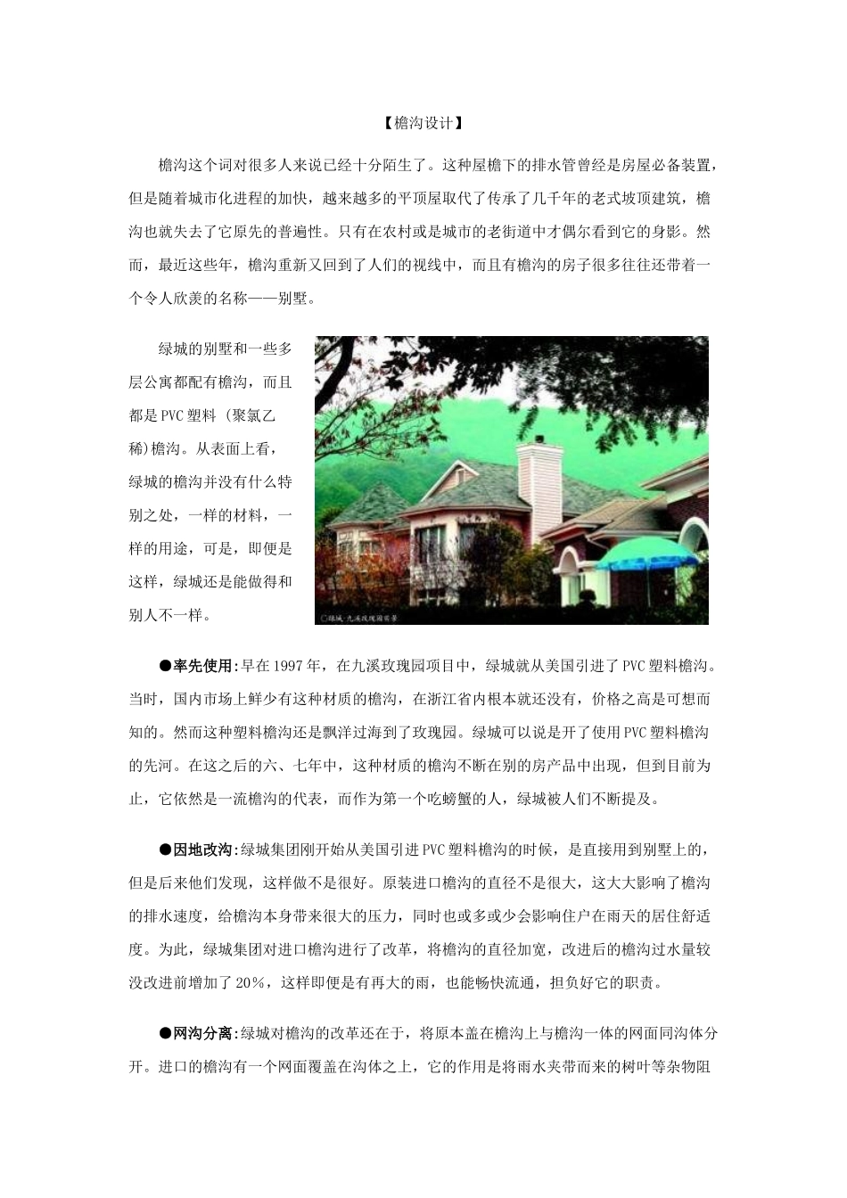 【房地产】某地产檐沟设计及工艺_第1页