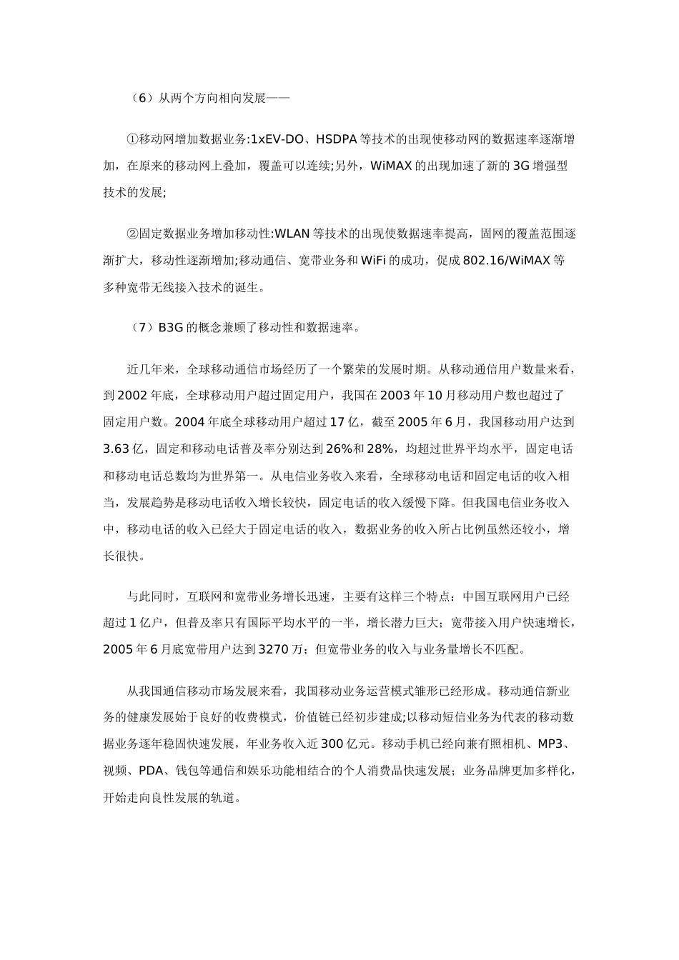 无线通信技术_第2页