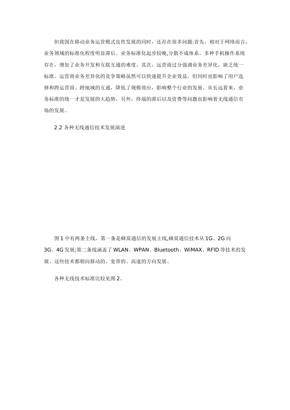 无线通信技术_第3页