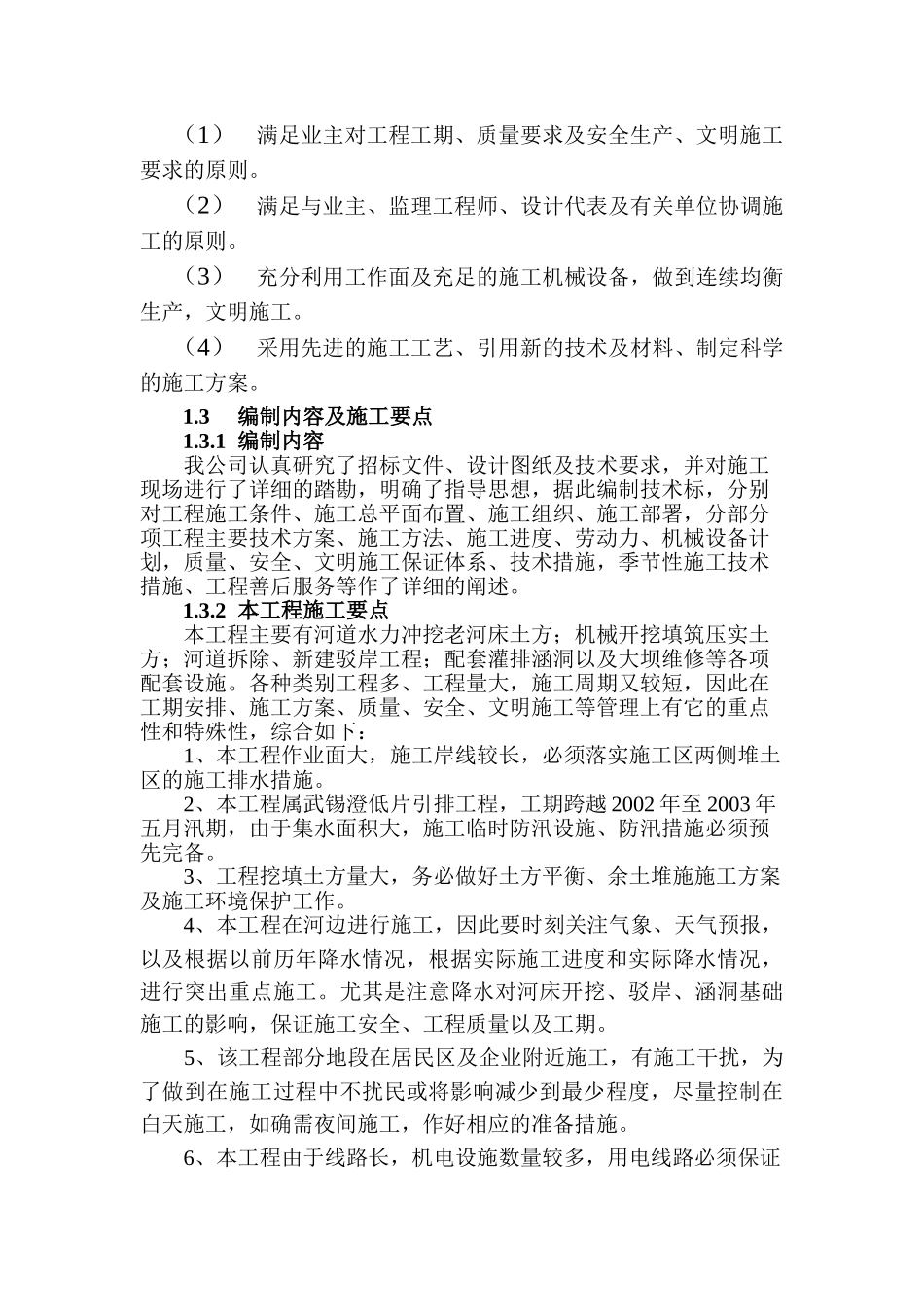 江阴市冯泾河拓浚工程施工组织设计(DOC64页)_第3页