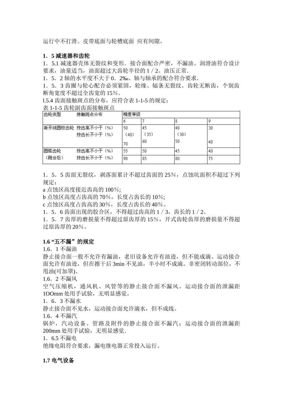 煤矿机电设备完好标准概述_第3页