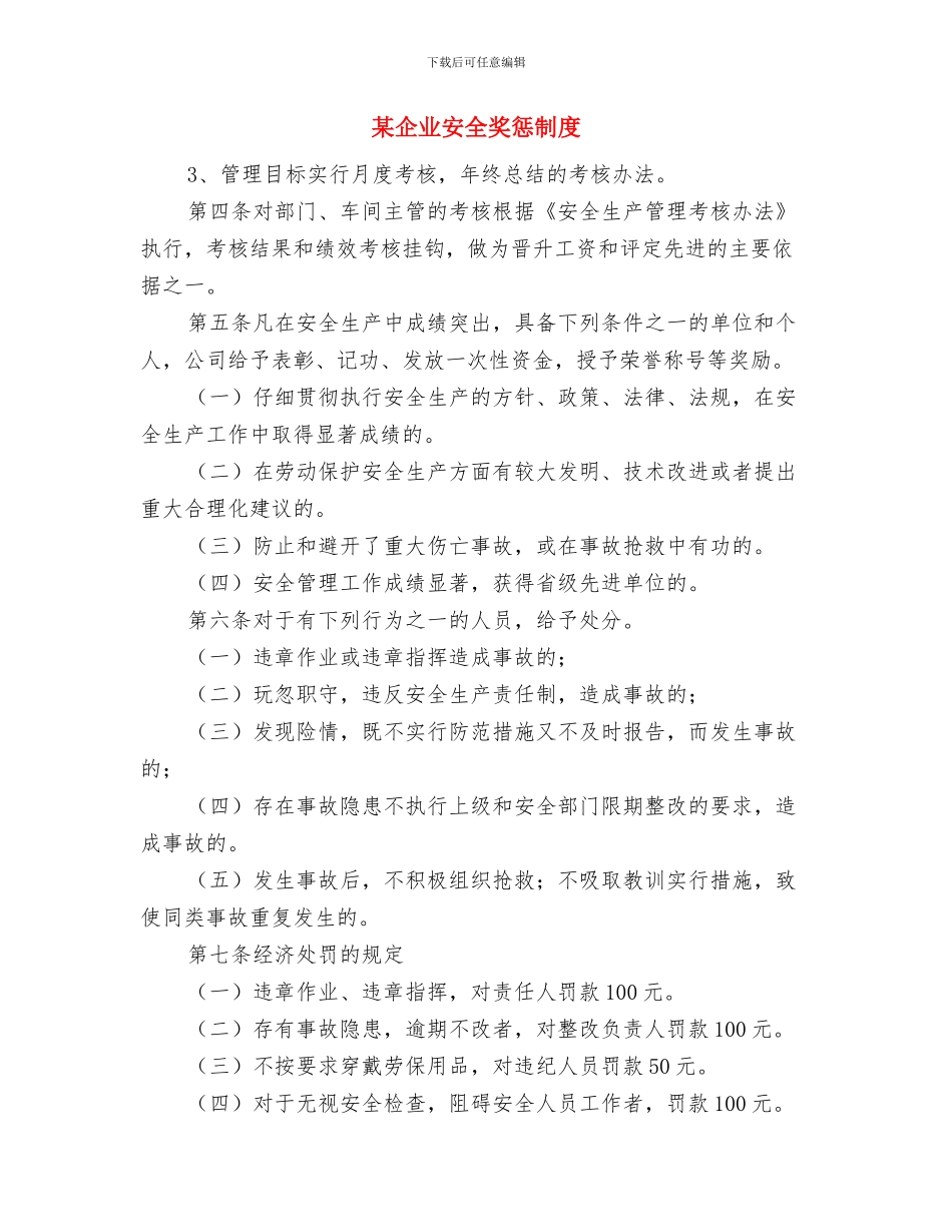 某企业司机个人工作总结与某企业安全奖惩制度汇编_第3页